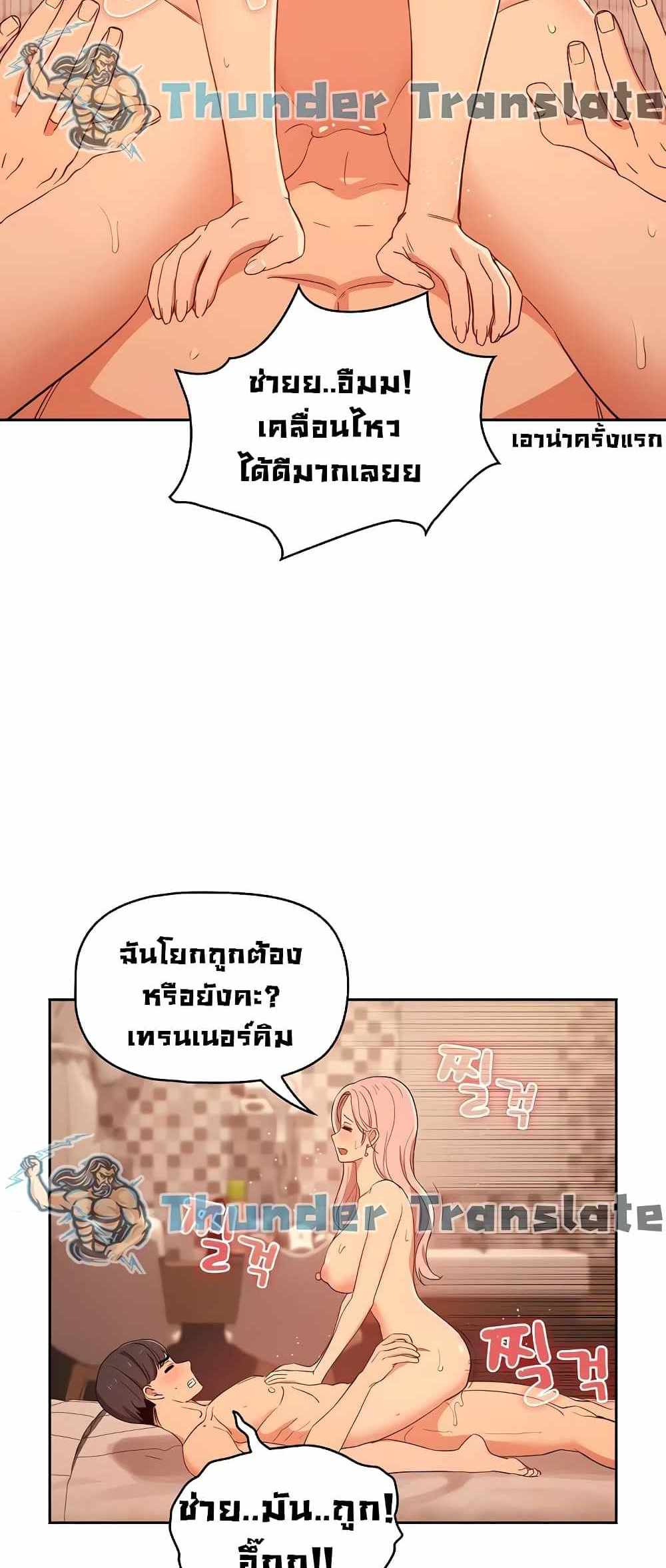 Private Tutoring in These Trying Times แปลไทย