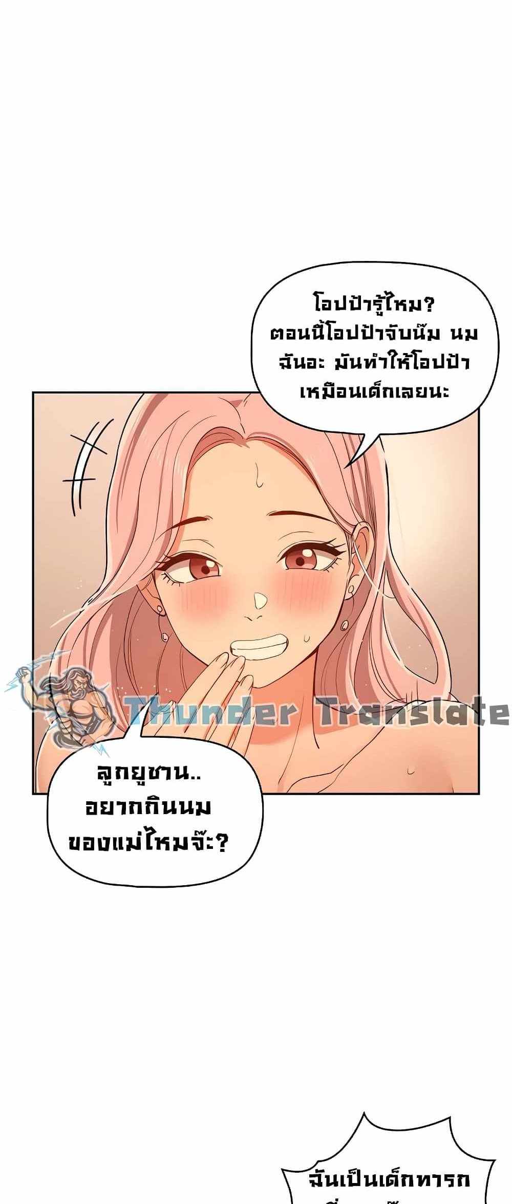 Private Tutoring in These Trying Times แปลไทย