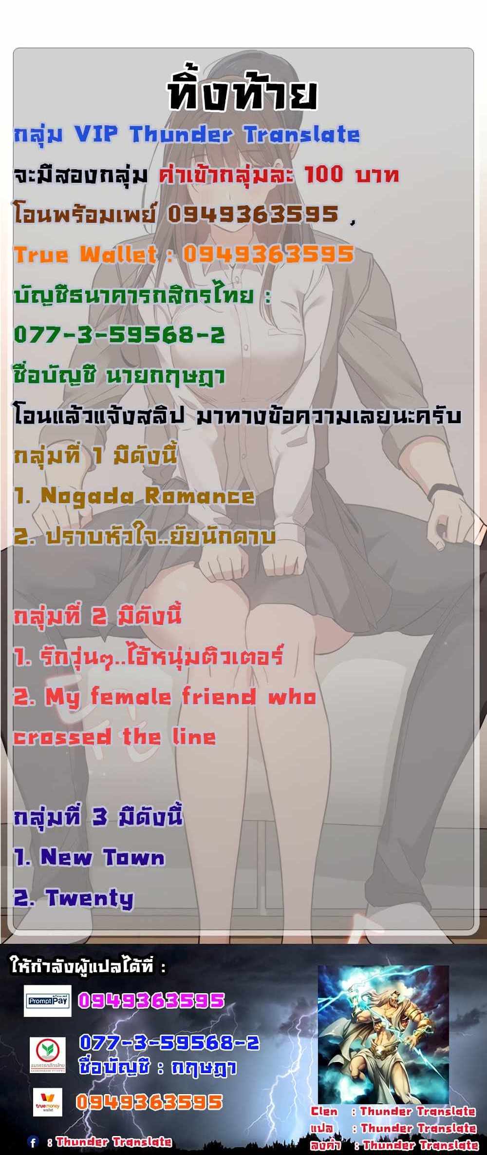 Private Tutoring in These Trying Times แปลไทย