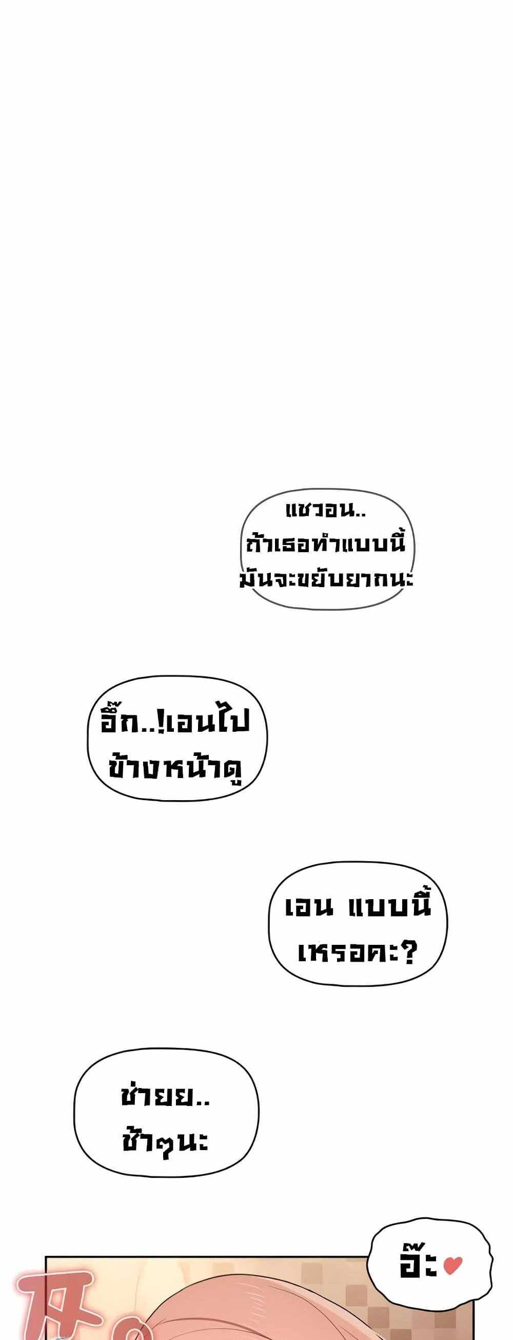 Private Tutoring in These Trying Times แปลไทย