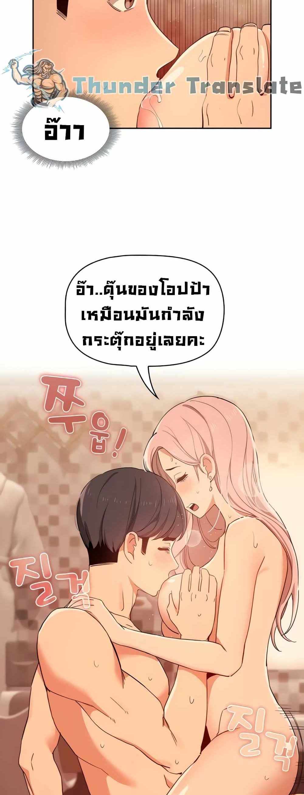 Private Tutoring in These Trying Times แปลไทย