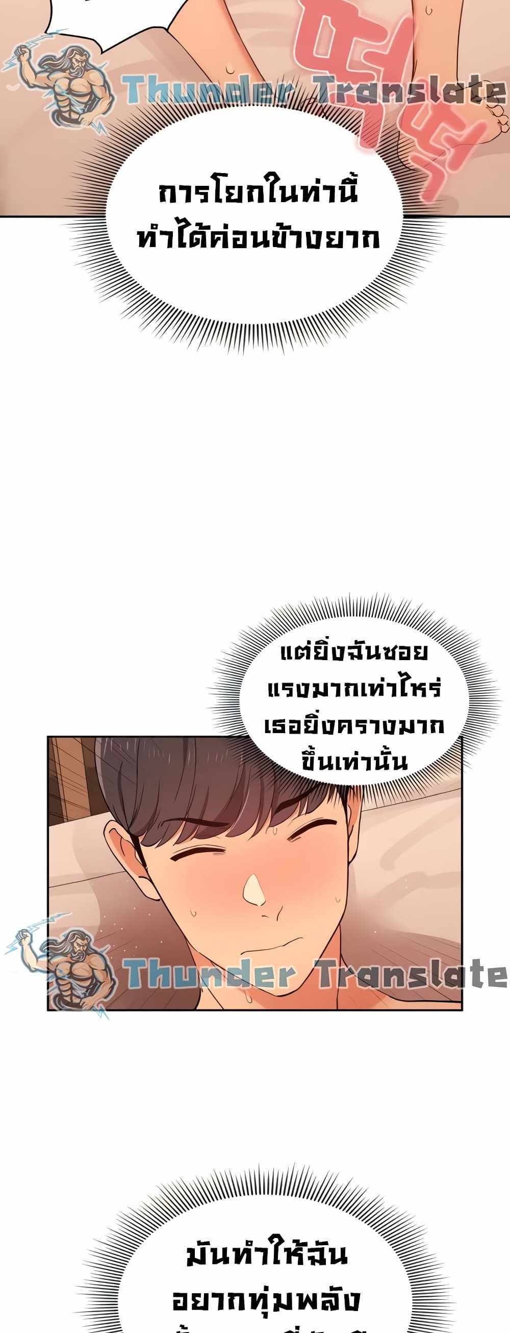 Private Tutoring in These Trying Times แปลไทย