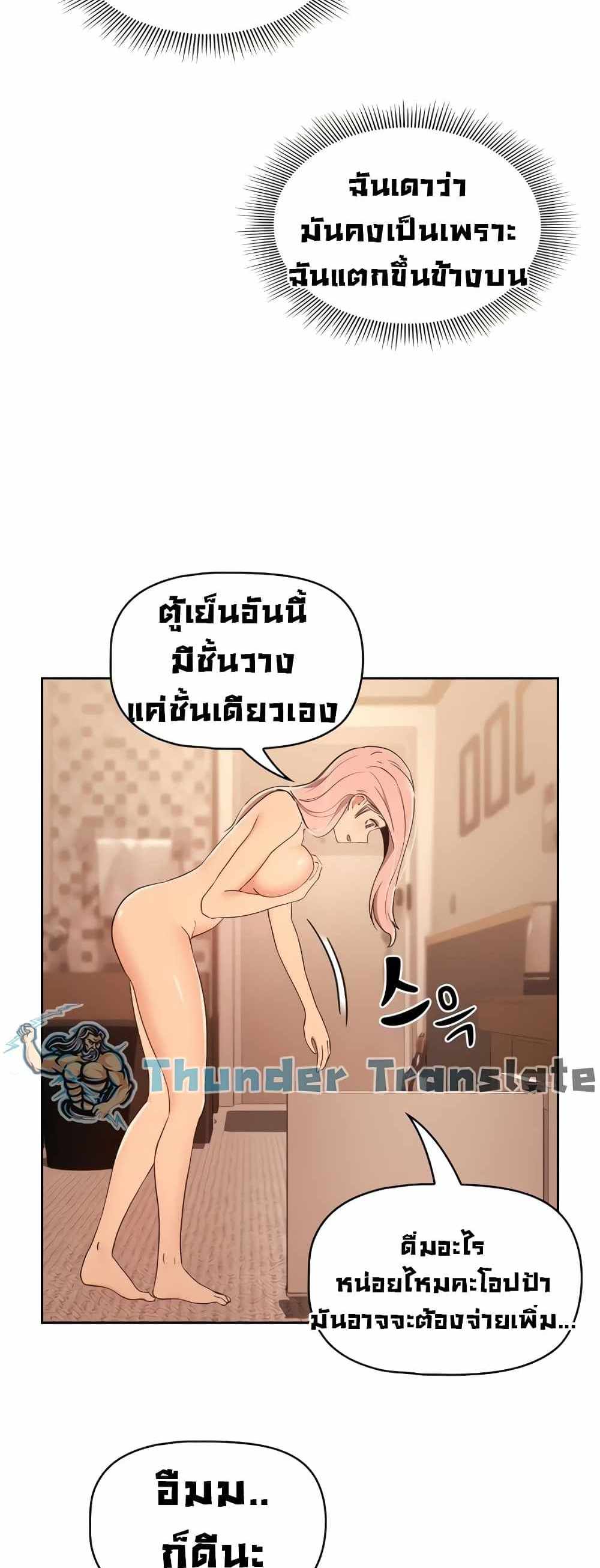 Private Tutoring in These Trying Times แปลไทย