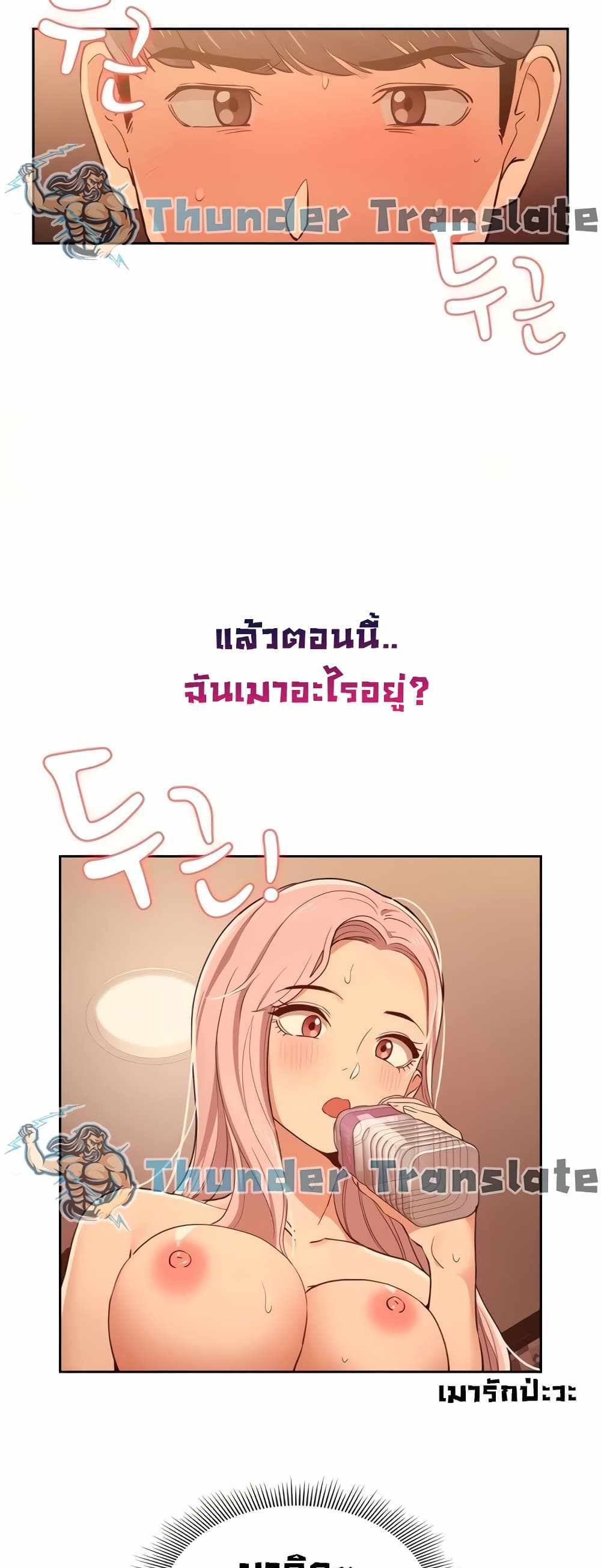 Private Tutoring in These Trying Times แปลไทย