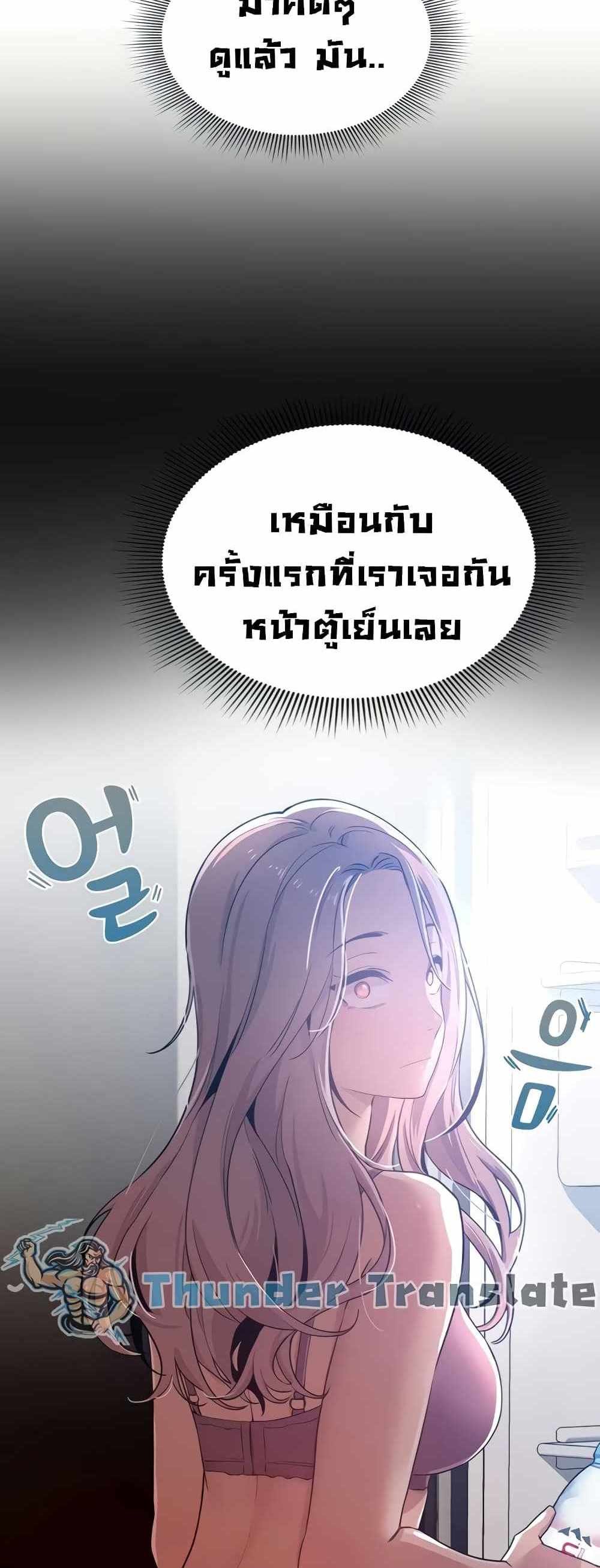 Private Tutoring in These Trying Times แปลไทย