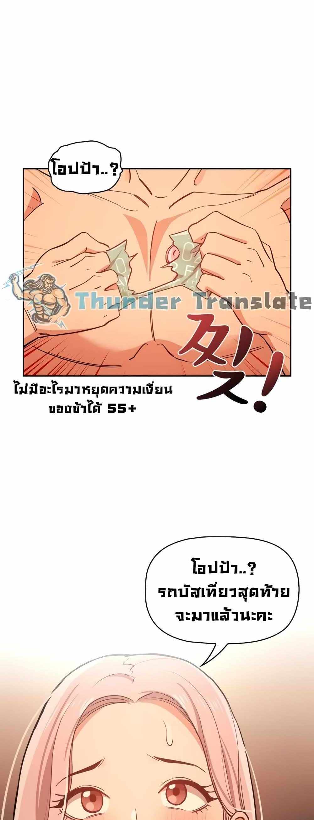 Private Tutoring in These Trying Times แปลไทย