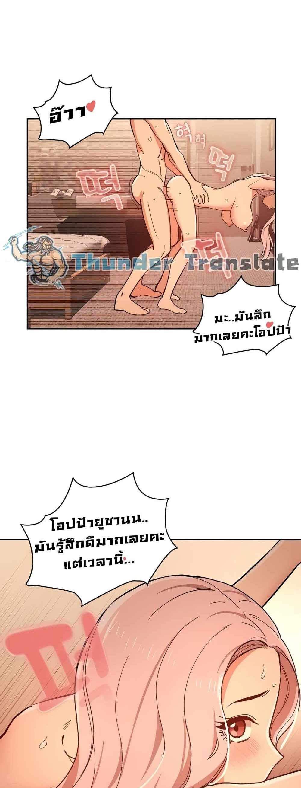 Private Tutoring in These Trying Times แปลไทย