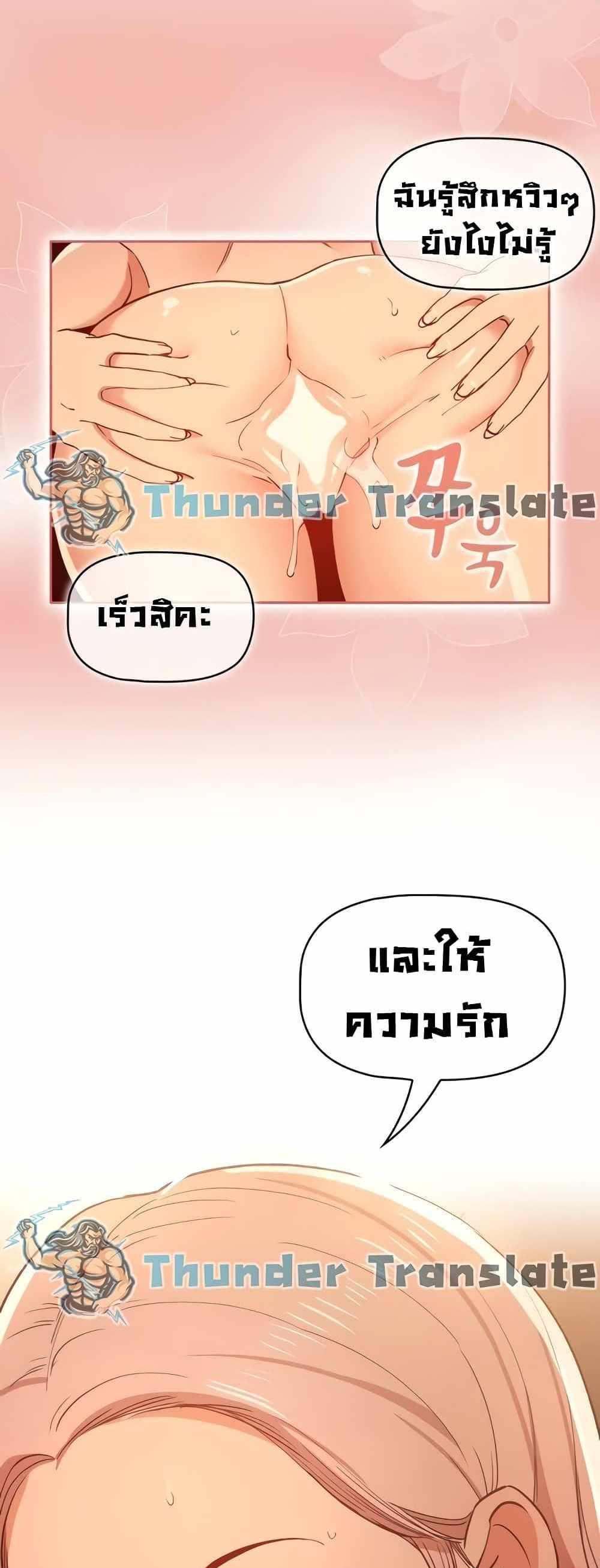 Private Tutoring in These Trying Times แปลไทย