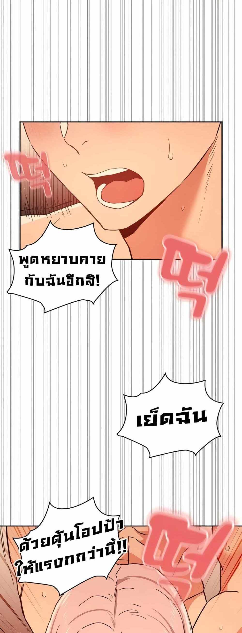 Private Tutoring in These Trying Times แปลไทย