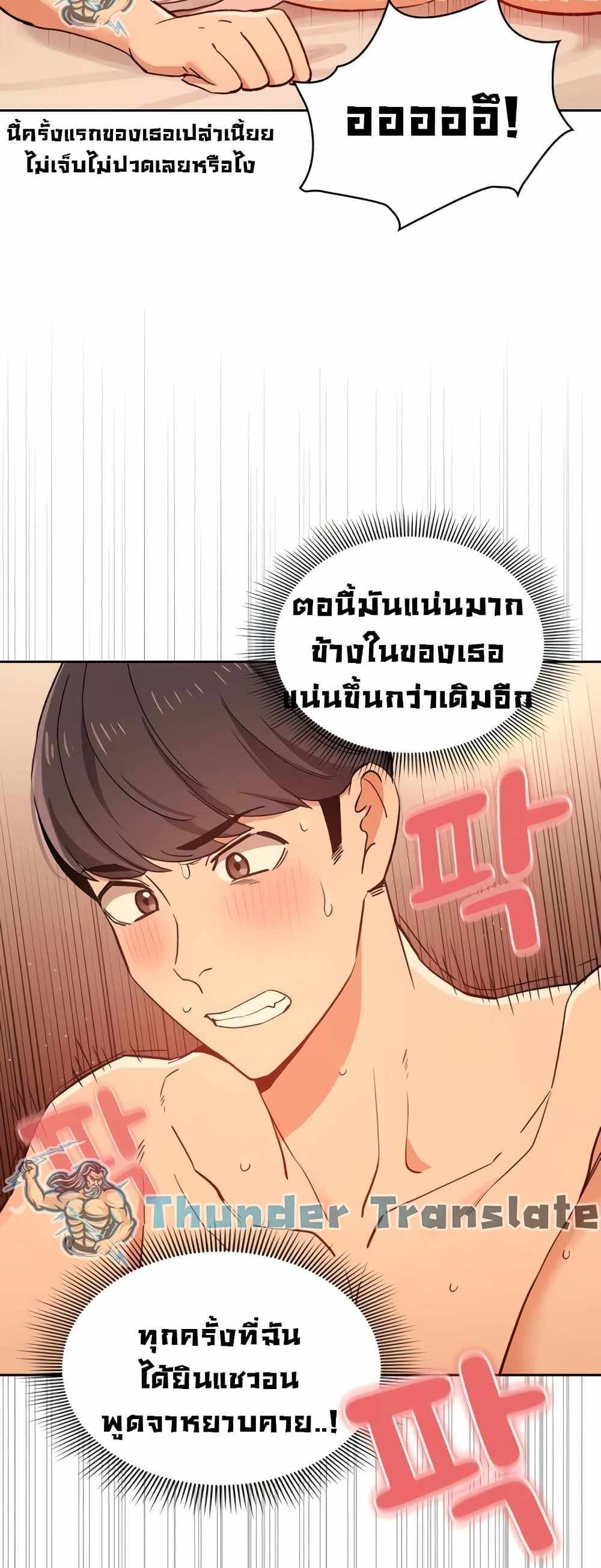 Private Tutoring in These Trying Times แปลไทย