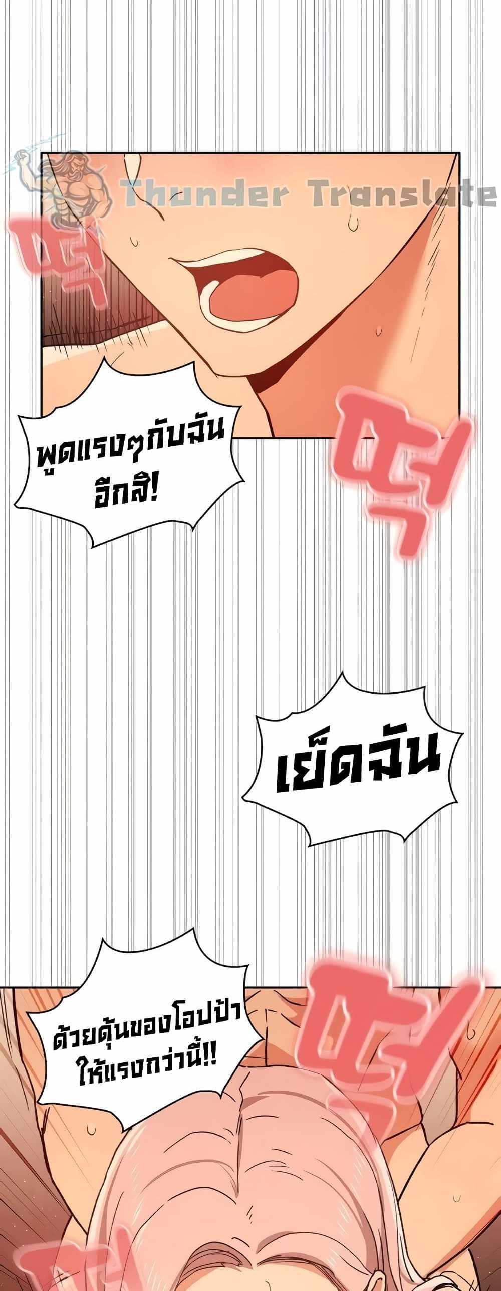 Private Tutoring in These Trying Times แปลไทย