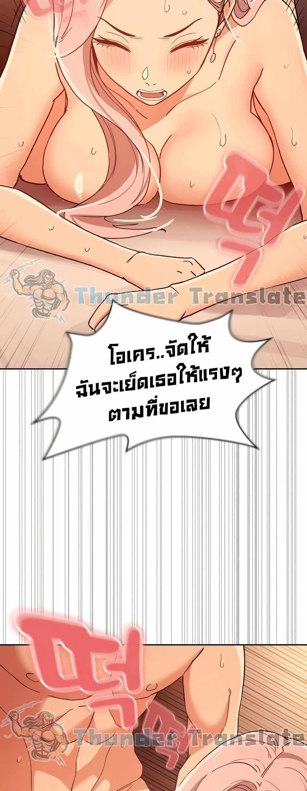 Private Tutoring in These Trying Times แปลไทย