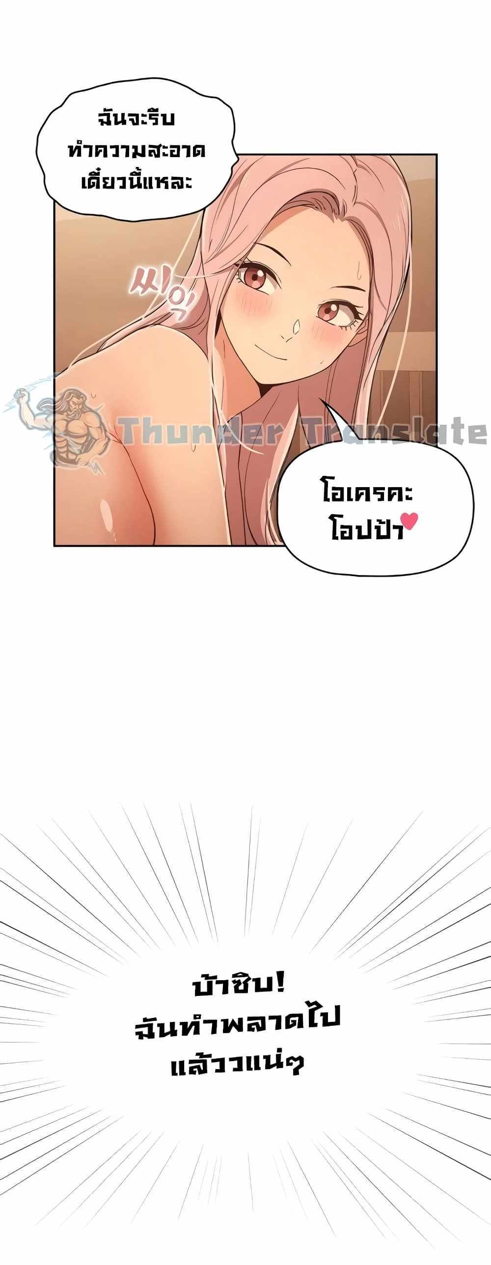 Private Tutoring in These Trying Times แปลไทย