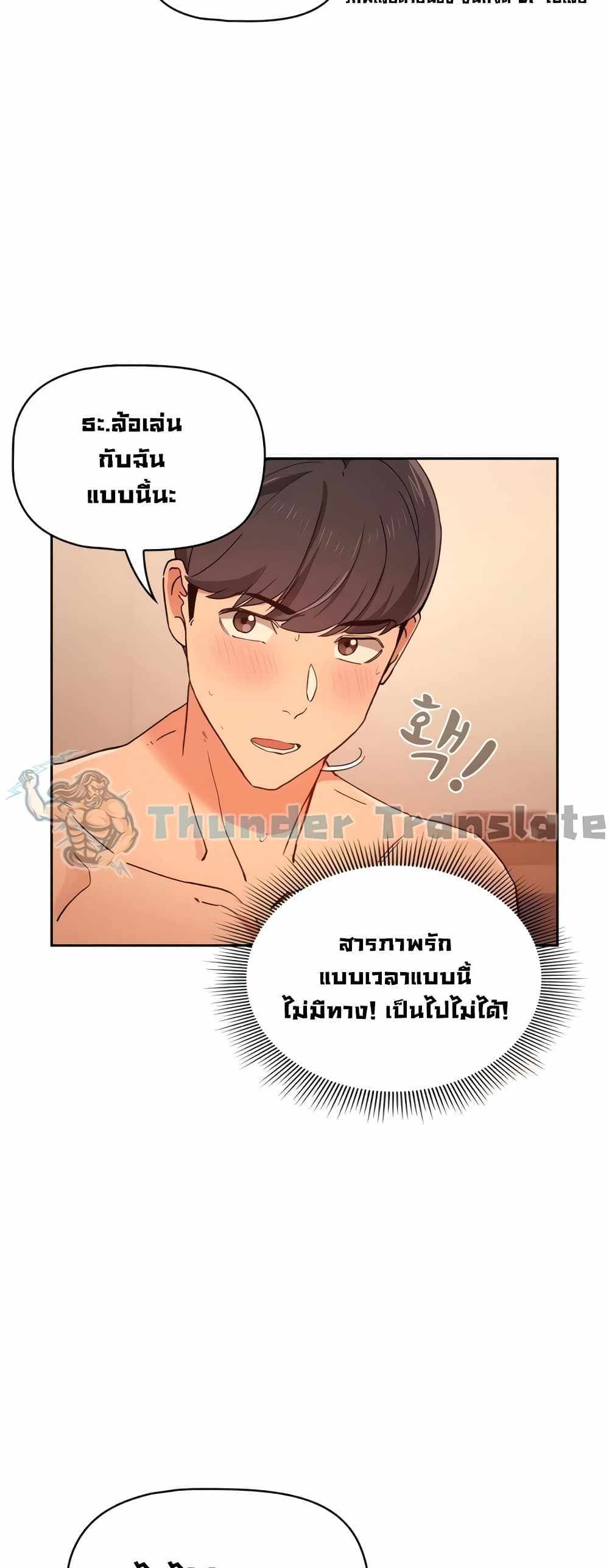 Private Tutoring in These Trying Times แปลไทย