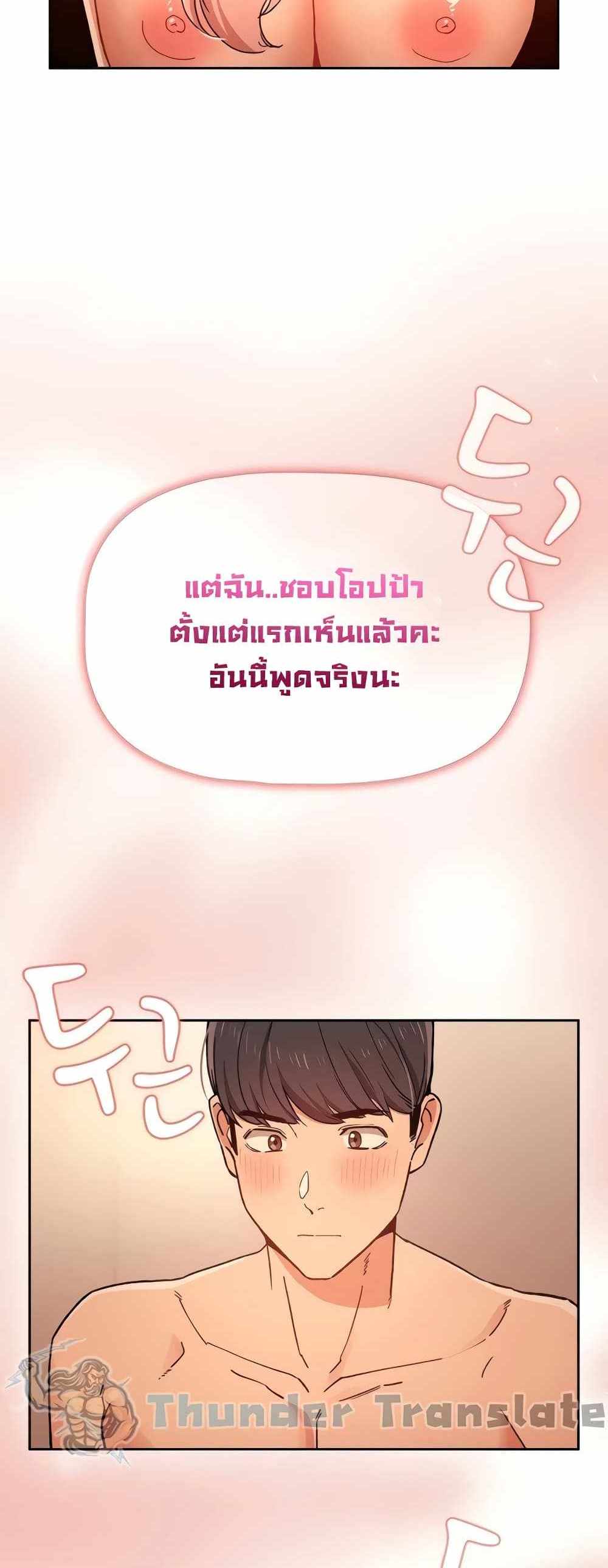 Private Tutoring in These Trying Times แปลไทย