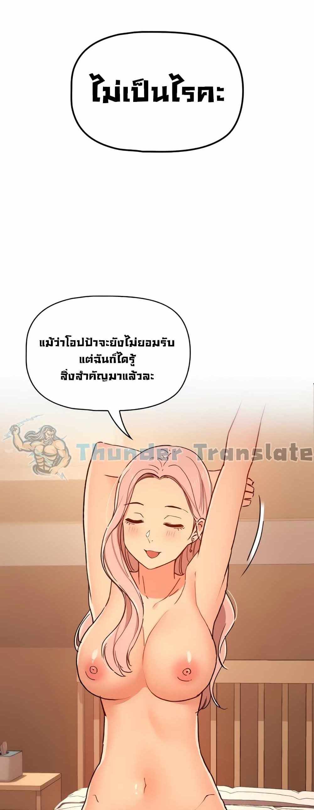 Private Tutoring in These Trying Times แปลไทย