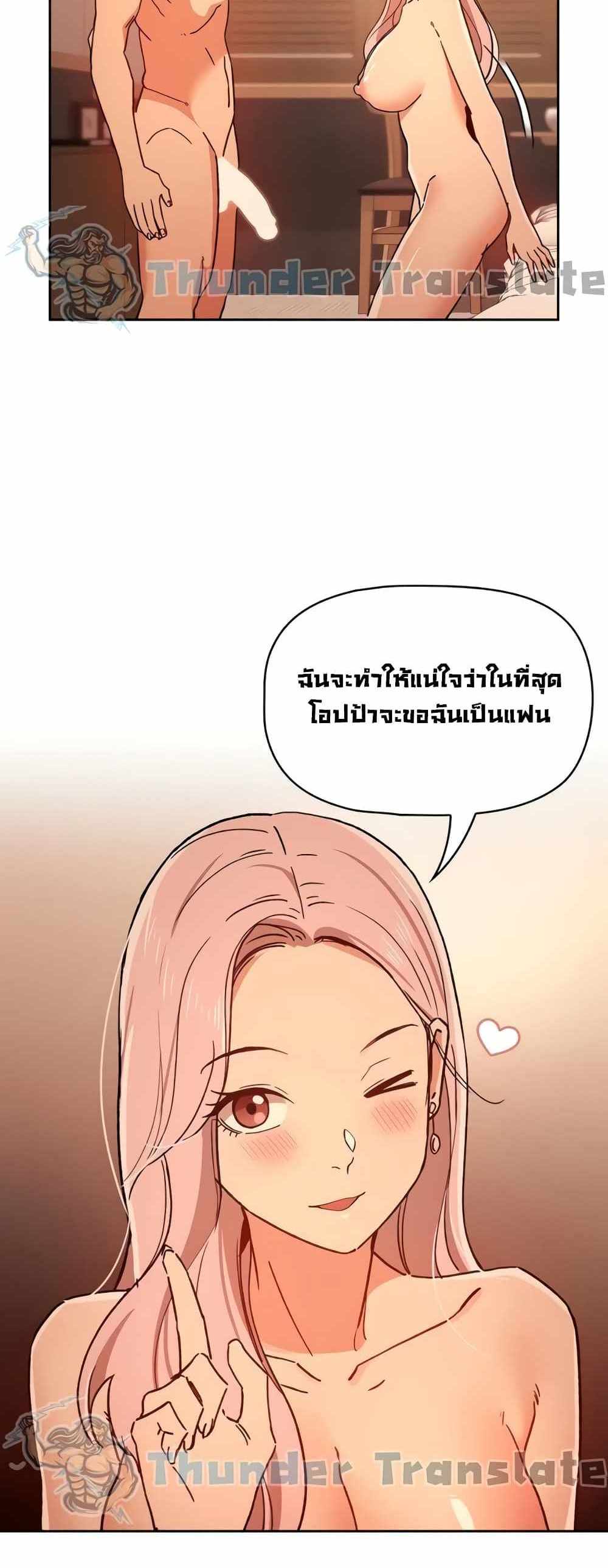 Private Tutoring in These Trying Times แปลไทย