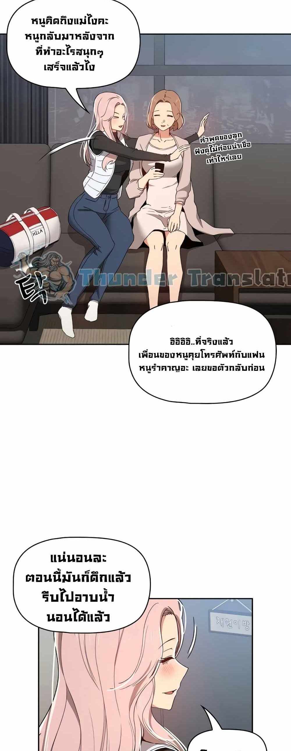 Private Tutoring in These Trying Times แปลไทย