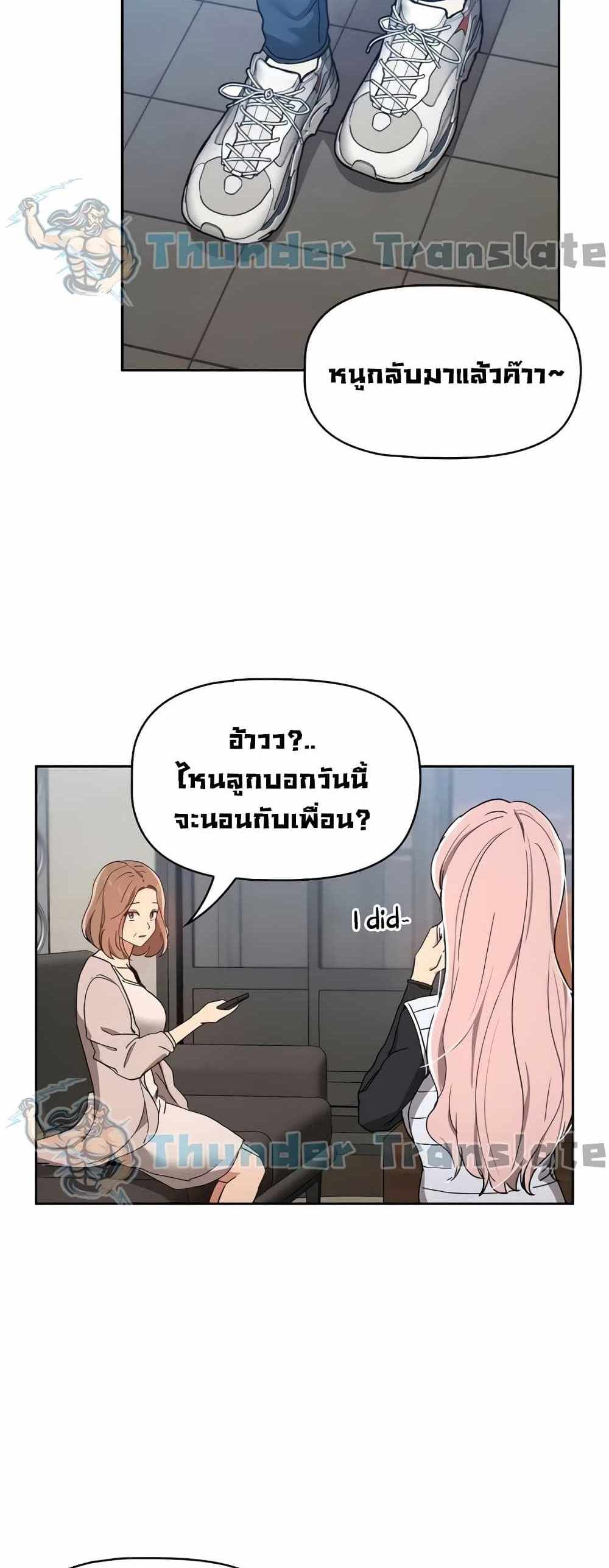 Private Tutoring in These Trying Times แปลไทย