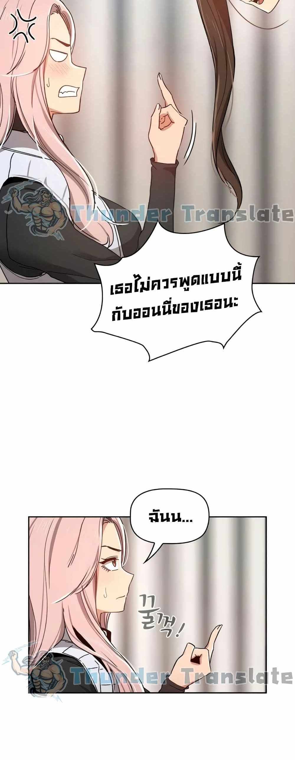 Private Tutoring in These Trying Times แปลไทย