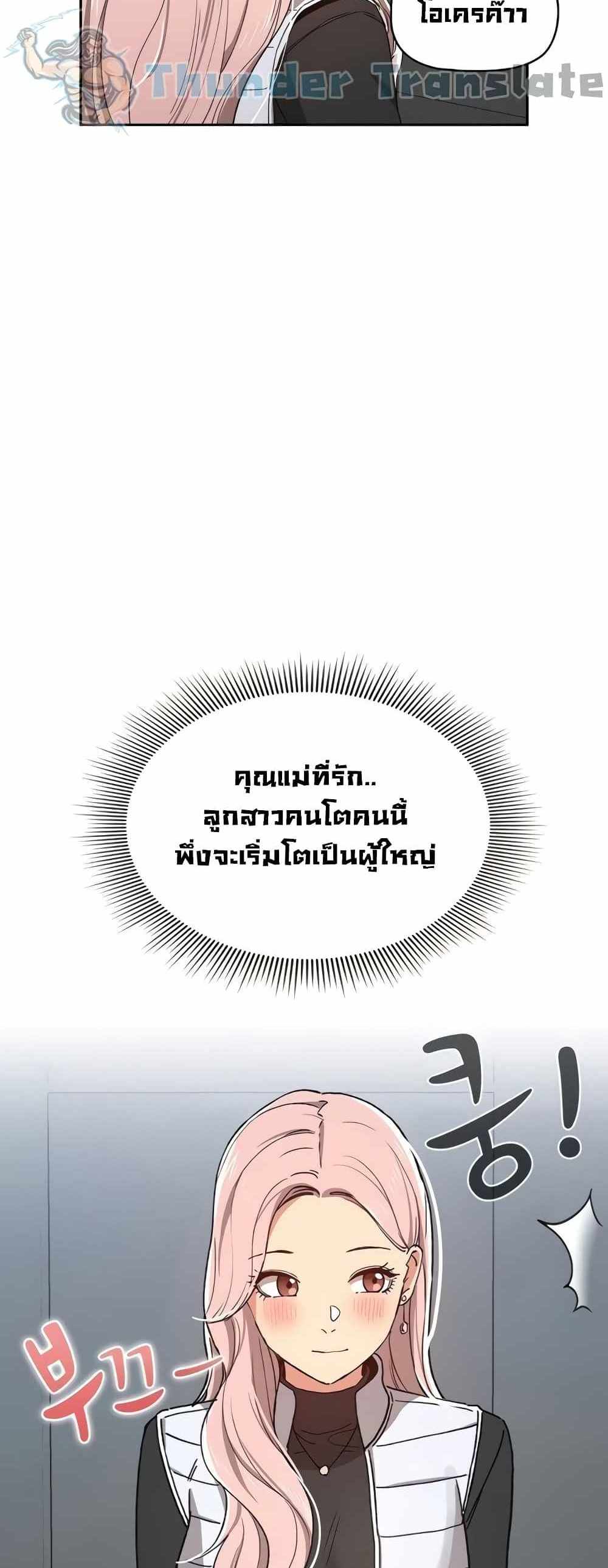 Private Tutoring in These Trying Times แปลไทย