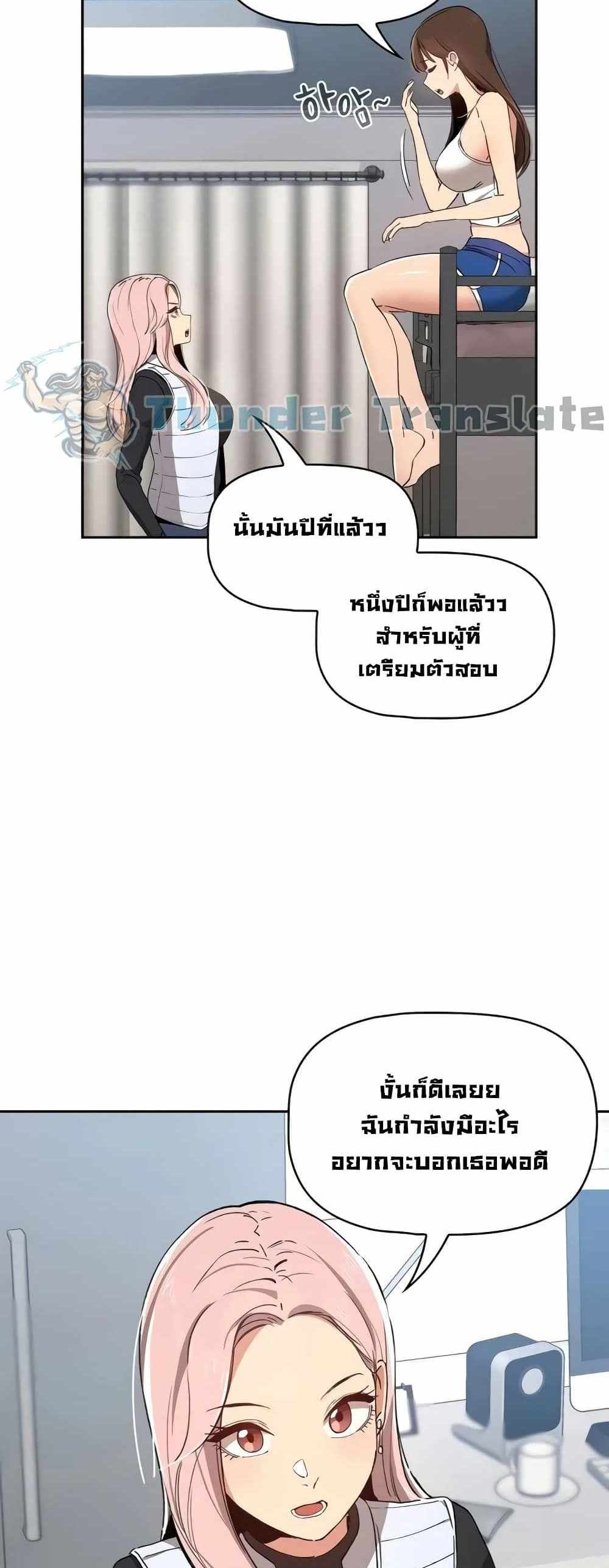 Private Tutoring in These Trying Times แปลไทย