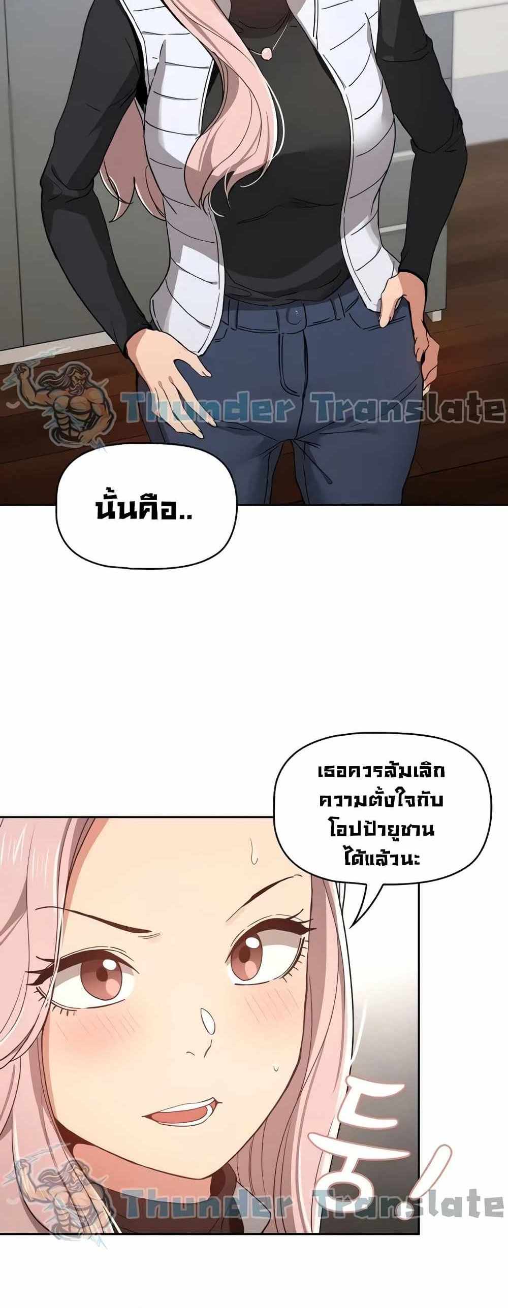 Private Tutoring in These Trying Times แปลไทย