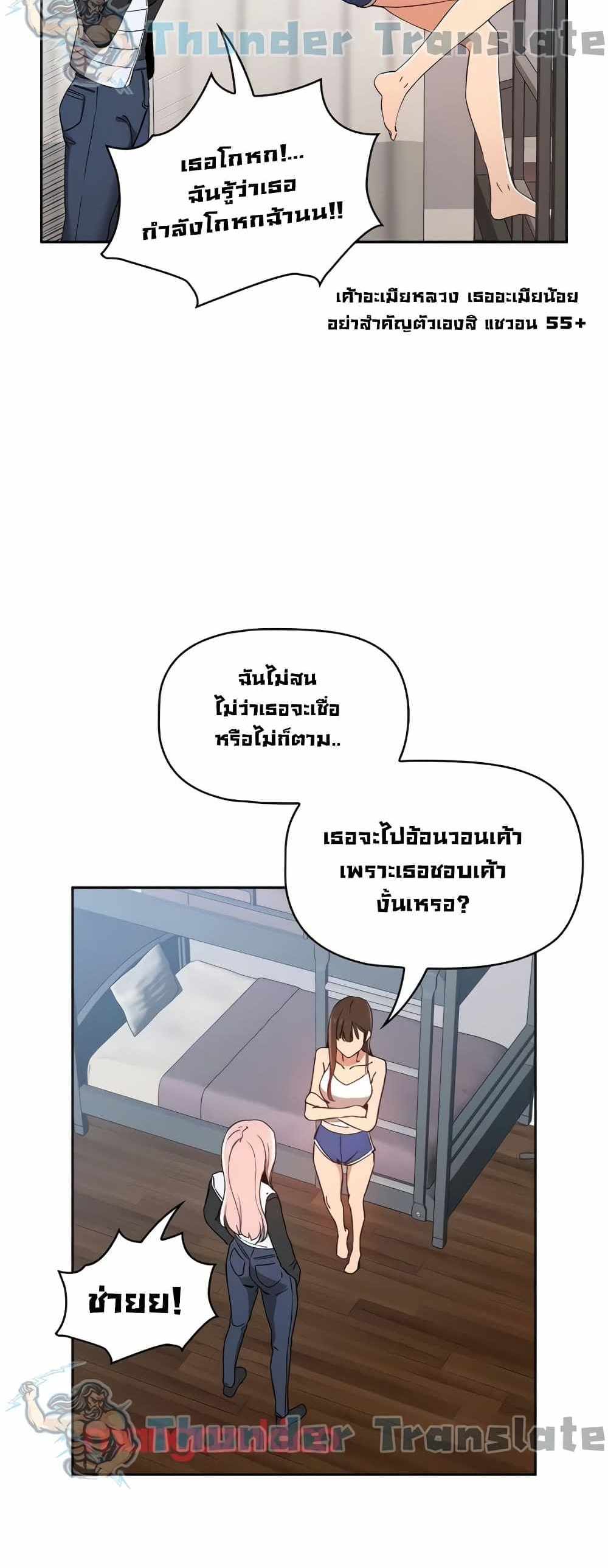 Private Tutoring in These Trying Times แปลไทย