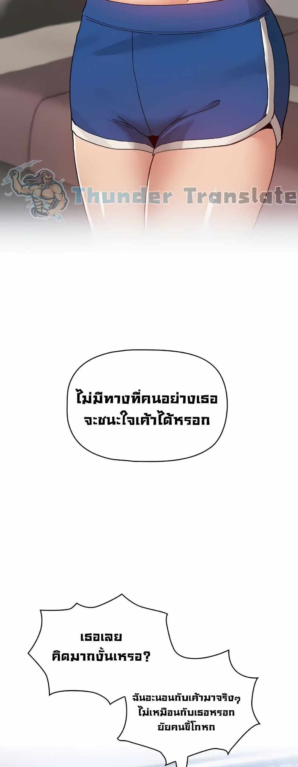 Private Tutoring in These Trying Times แปลไทย