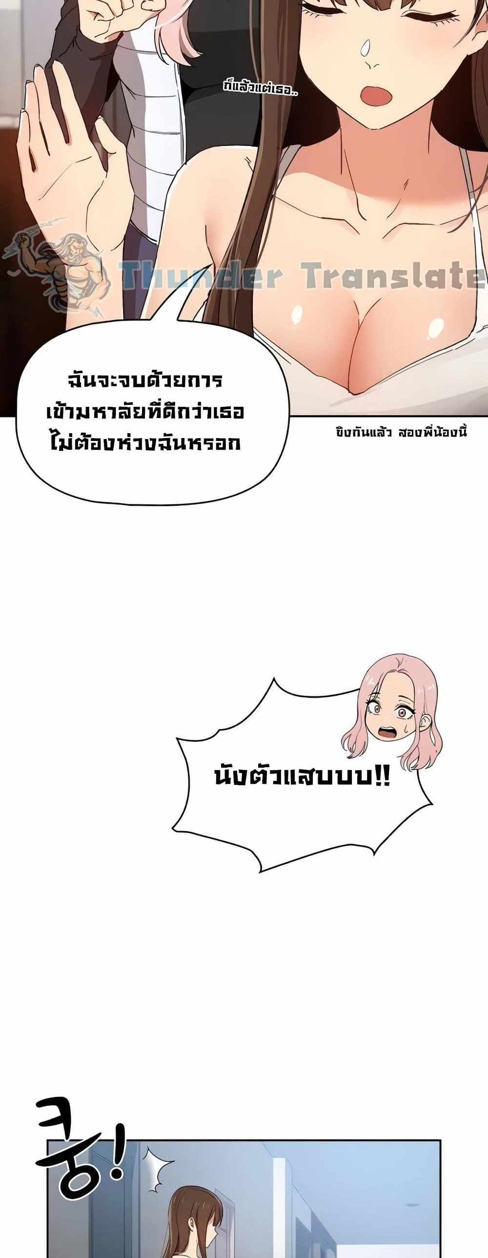 Private Tutoring in These Trying Times แปลไทย