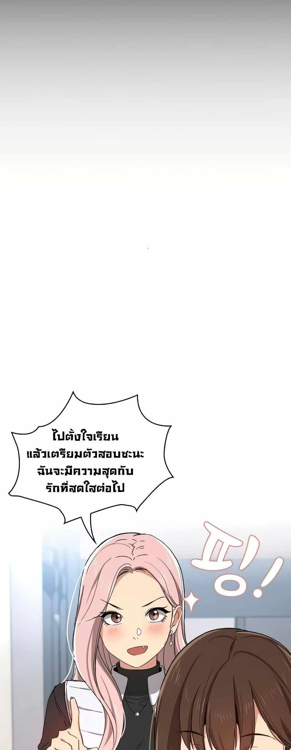 Private Tutoring in These Trying Times แปลไทย