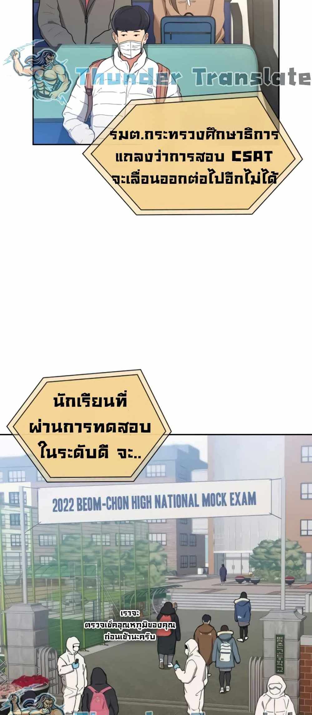 Private Tutoring in These Trying Times แปลไทย