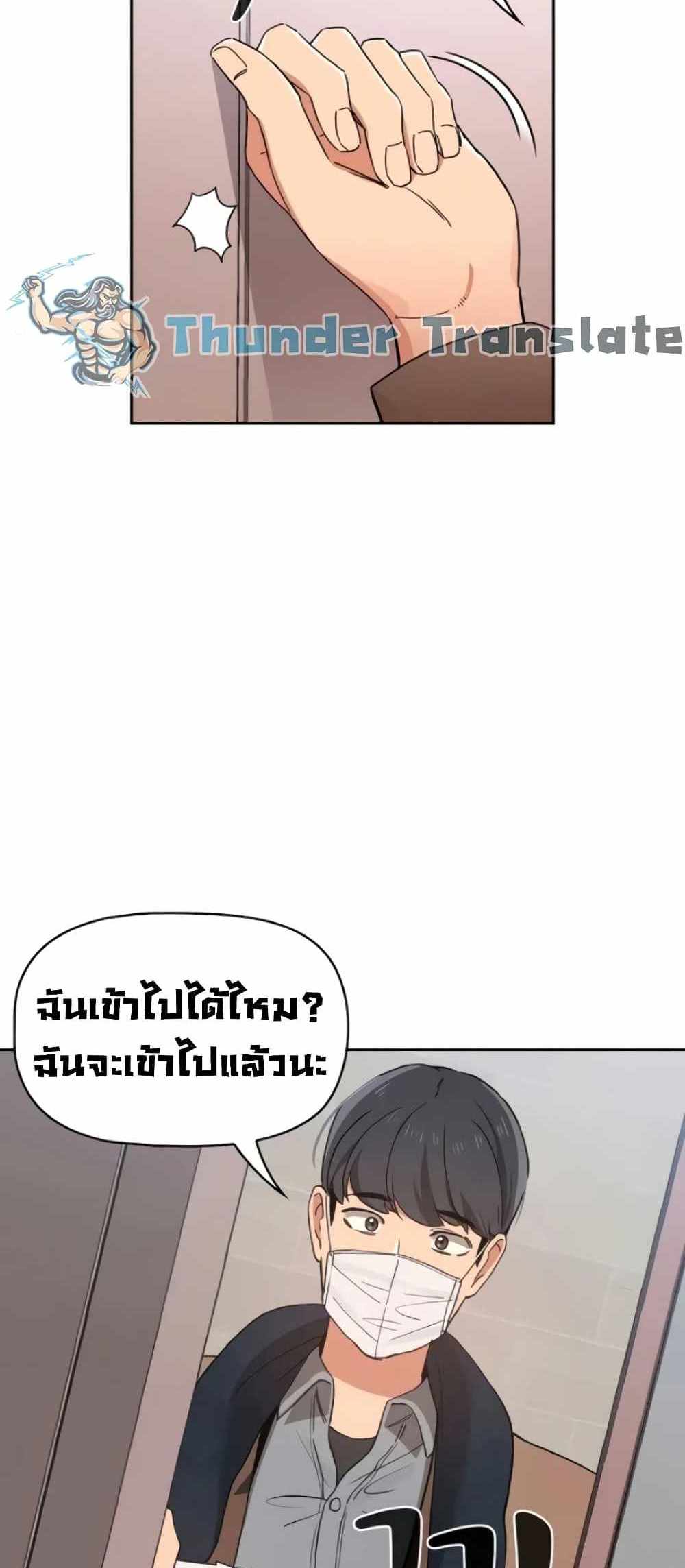 Private Tutoring in These Trying Times แปลไทย