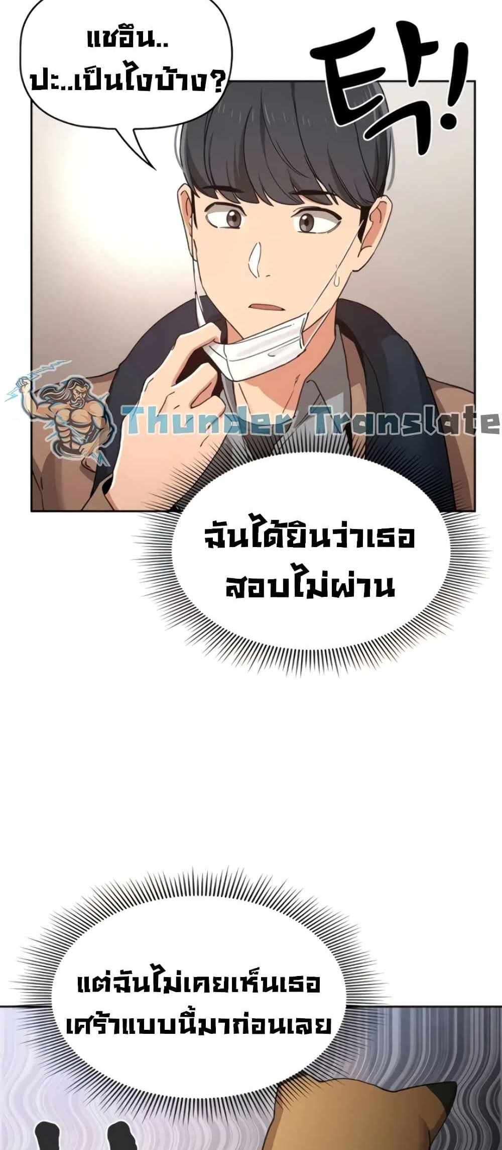 Private Tutoring in These Trying Times แปลไทย