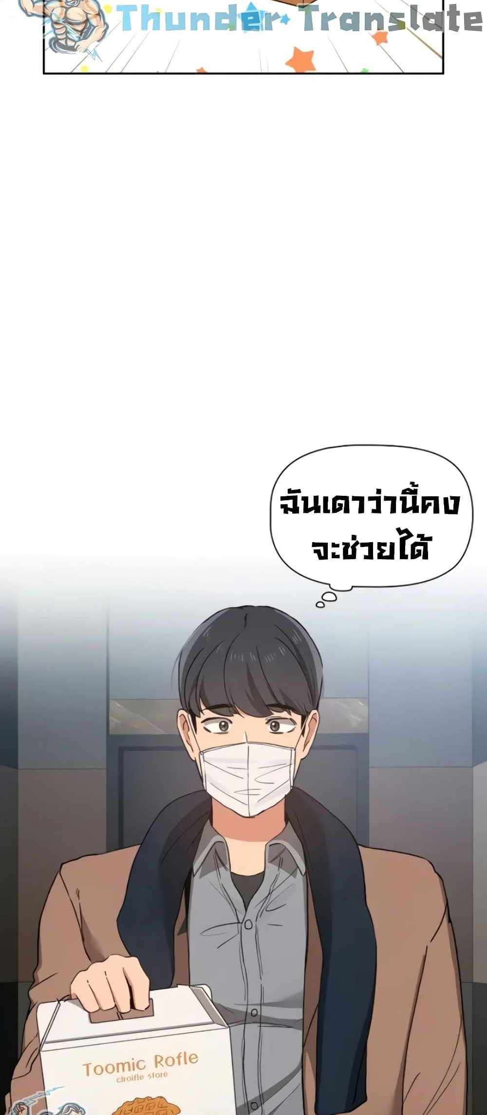 Private Tutoring in These Trying Times แปลไทย