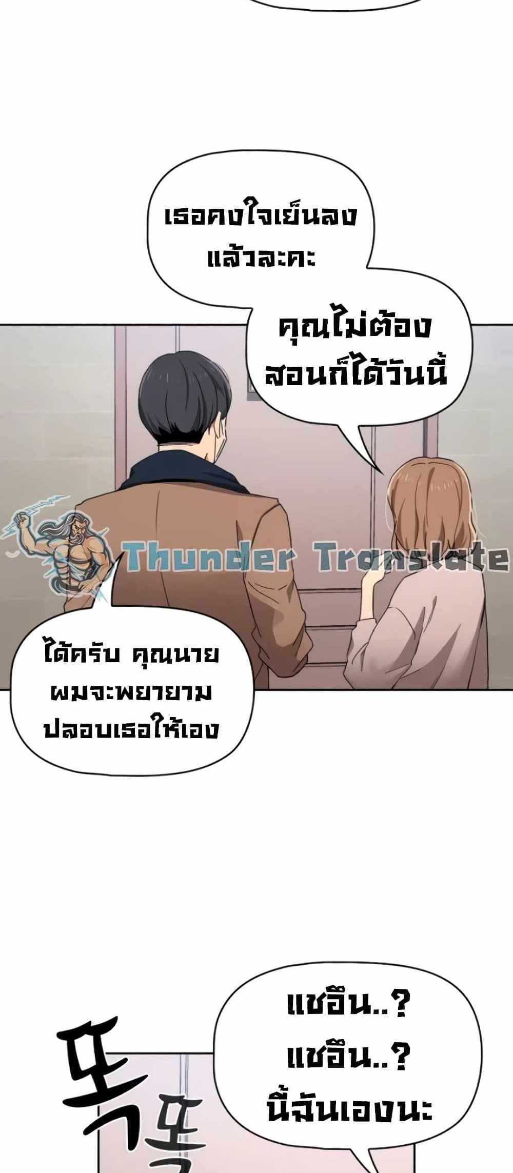 Private Tutoring in These Trying Times แปลไทย