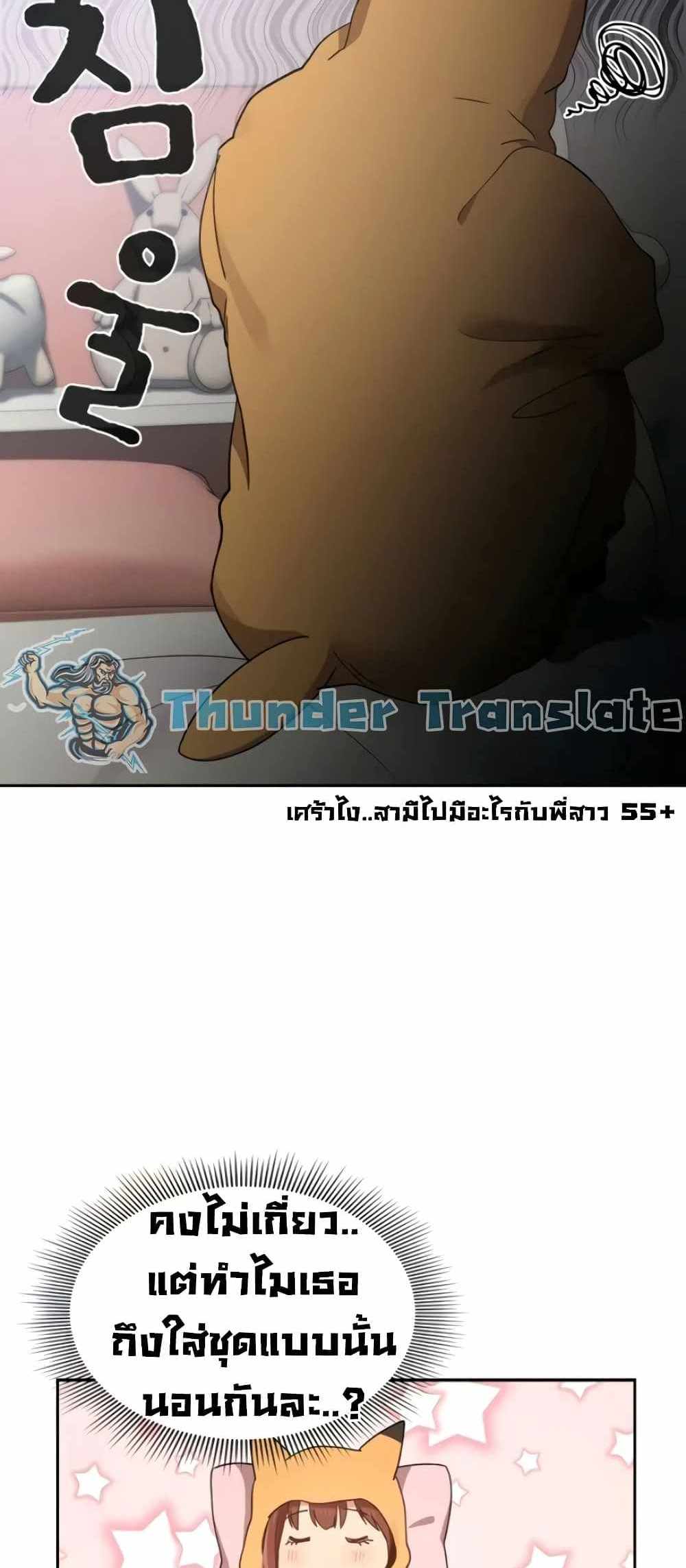 Private Tutoring in These Trying Times แปลไทย