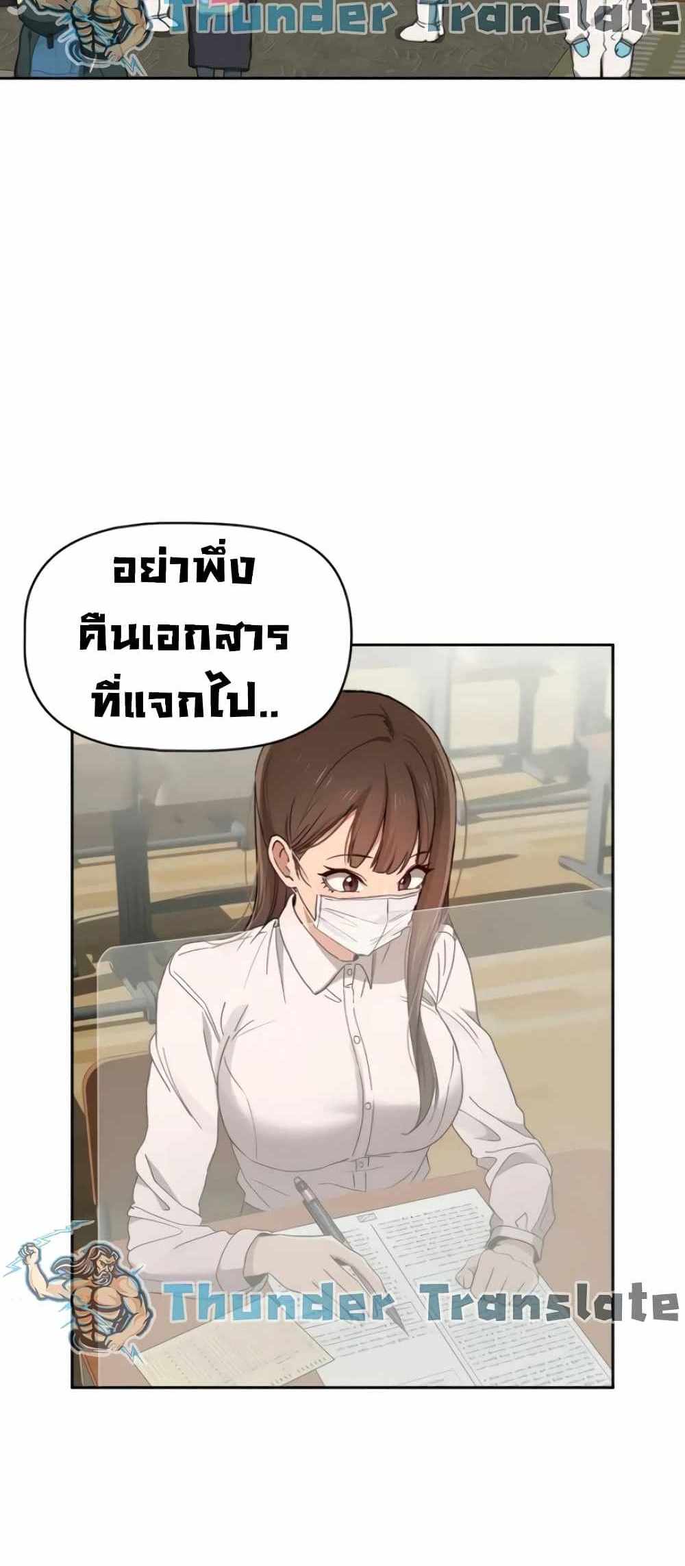 Private Tutoring in These Trying Times แปลไทย