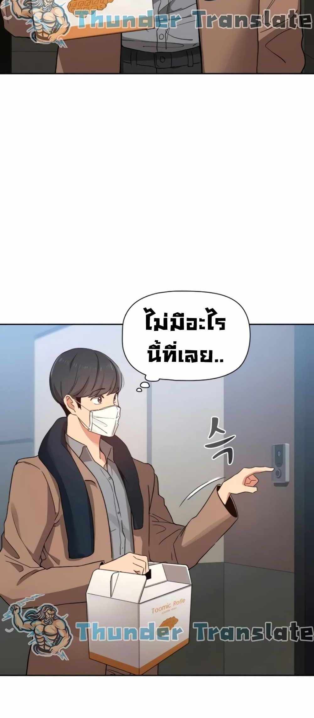 Private Tutoring in These Trying Times แปลไทย