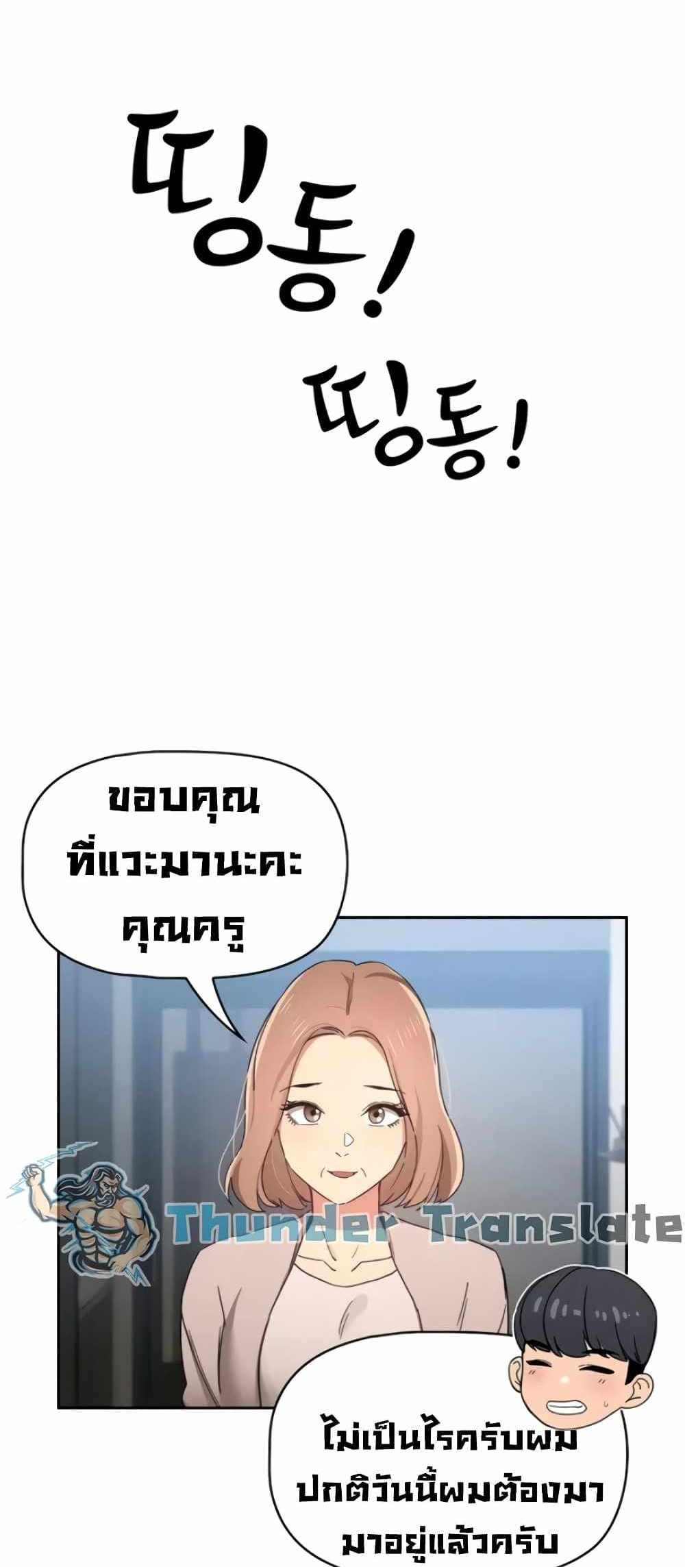 Private Tutoring in These Trying Times แปลไทย