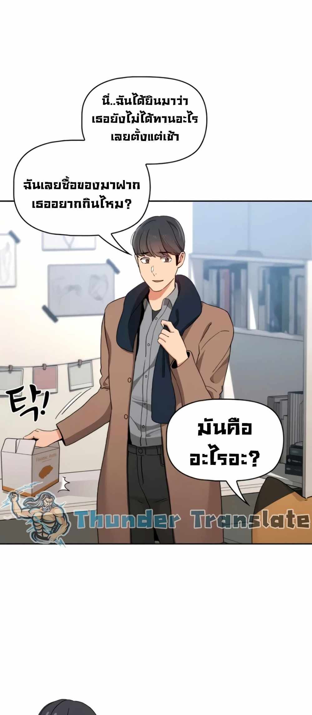 Private Tutoring in These Trying Times แปลไทย