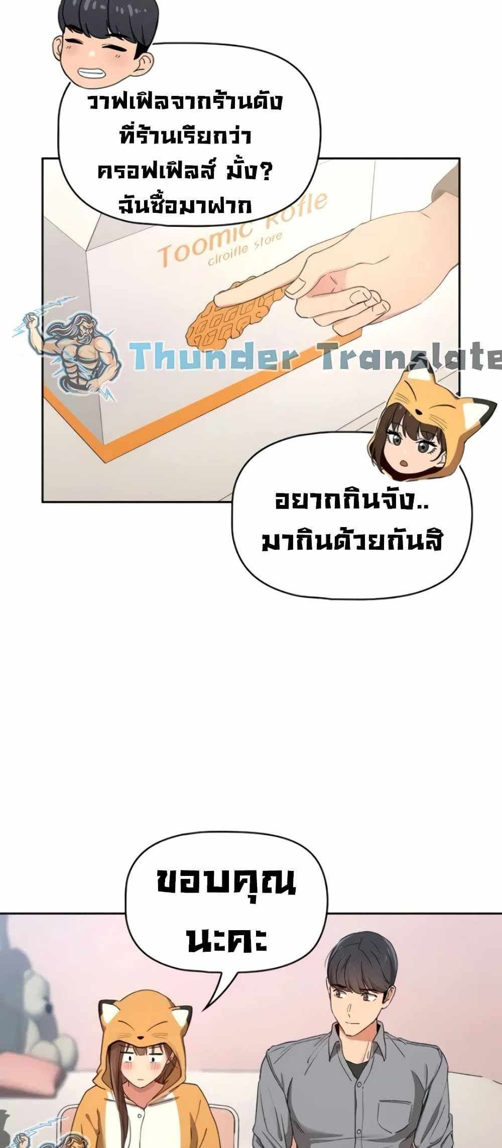 Private Tutoring in These Trying Times แปลไทย