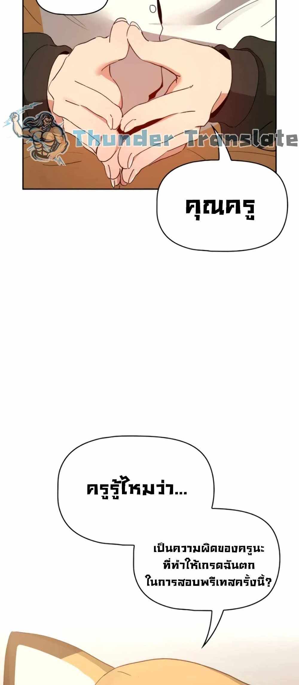 Private Tutoring in These Trying Times แปลไทย