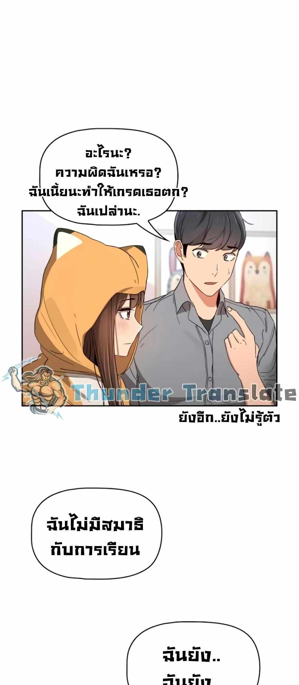 Private Tutoring in These Trying Times แปลไทย