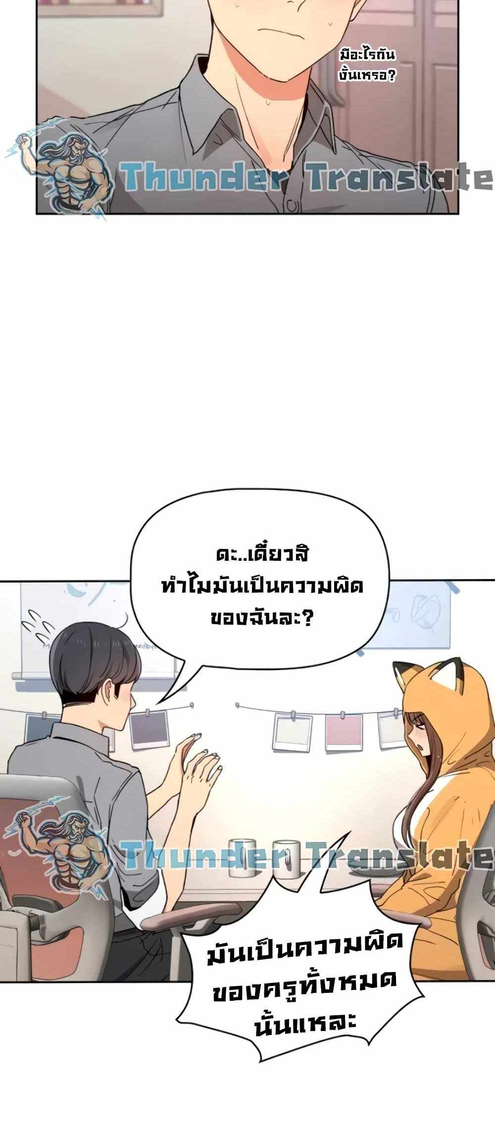 Private Tutoring in These Trying Times แปลไทย