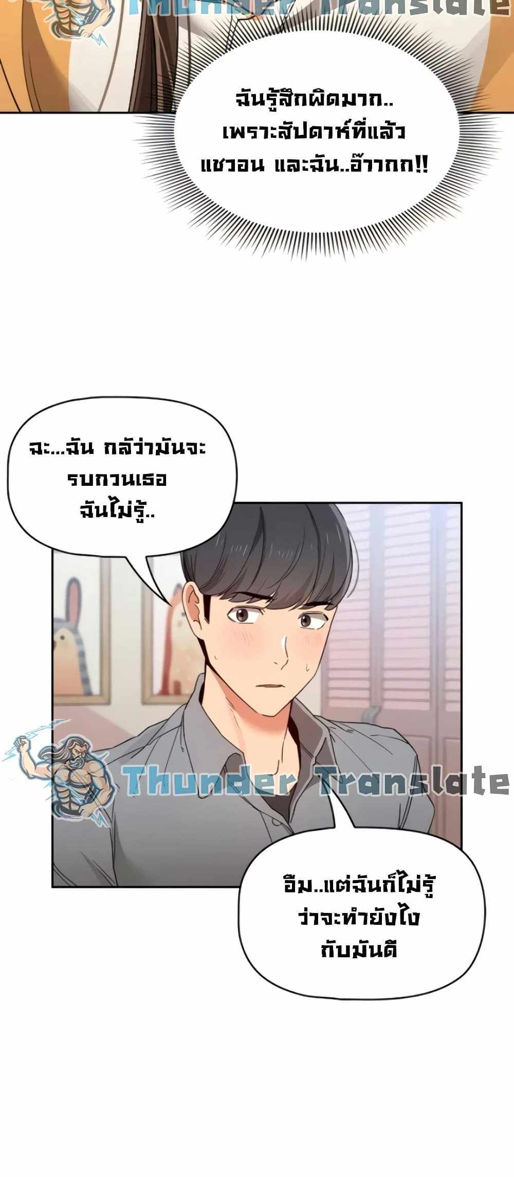 Private Tutoring in These Trying Times แปลไทย