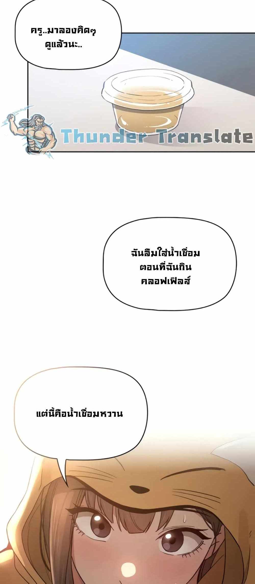 Private Tutoring in These Trying Times แปลไทย