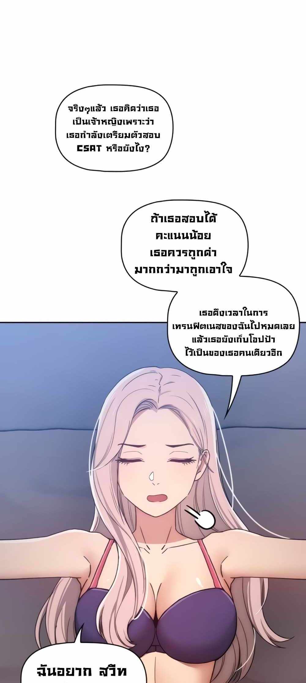 Private Tutoring in These Trying Times แปลไทย