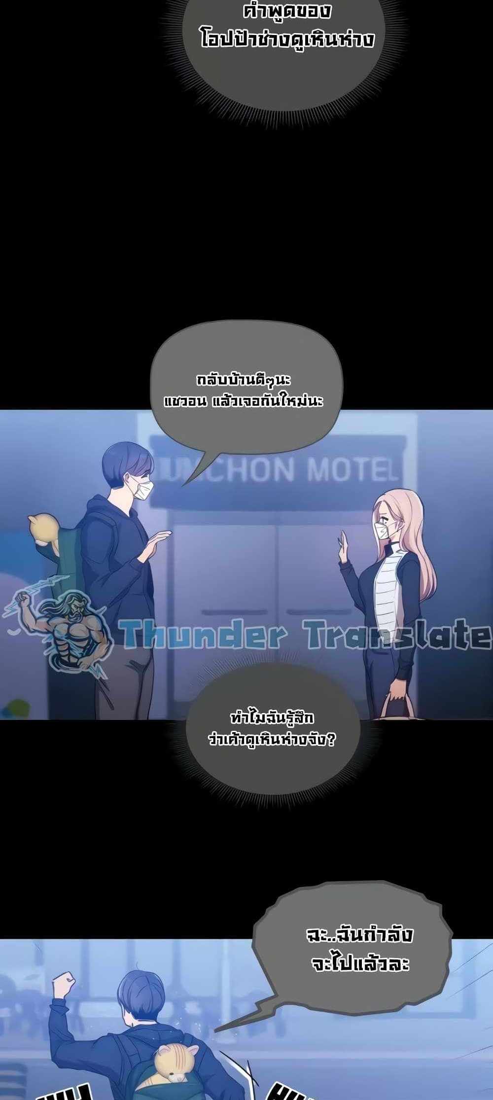 Private Tutoring in These Trying Times แปลไทย