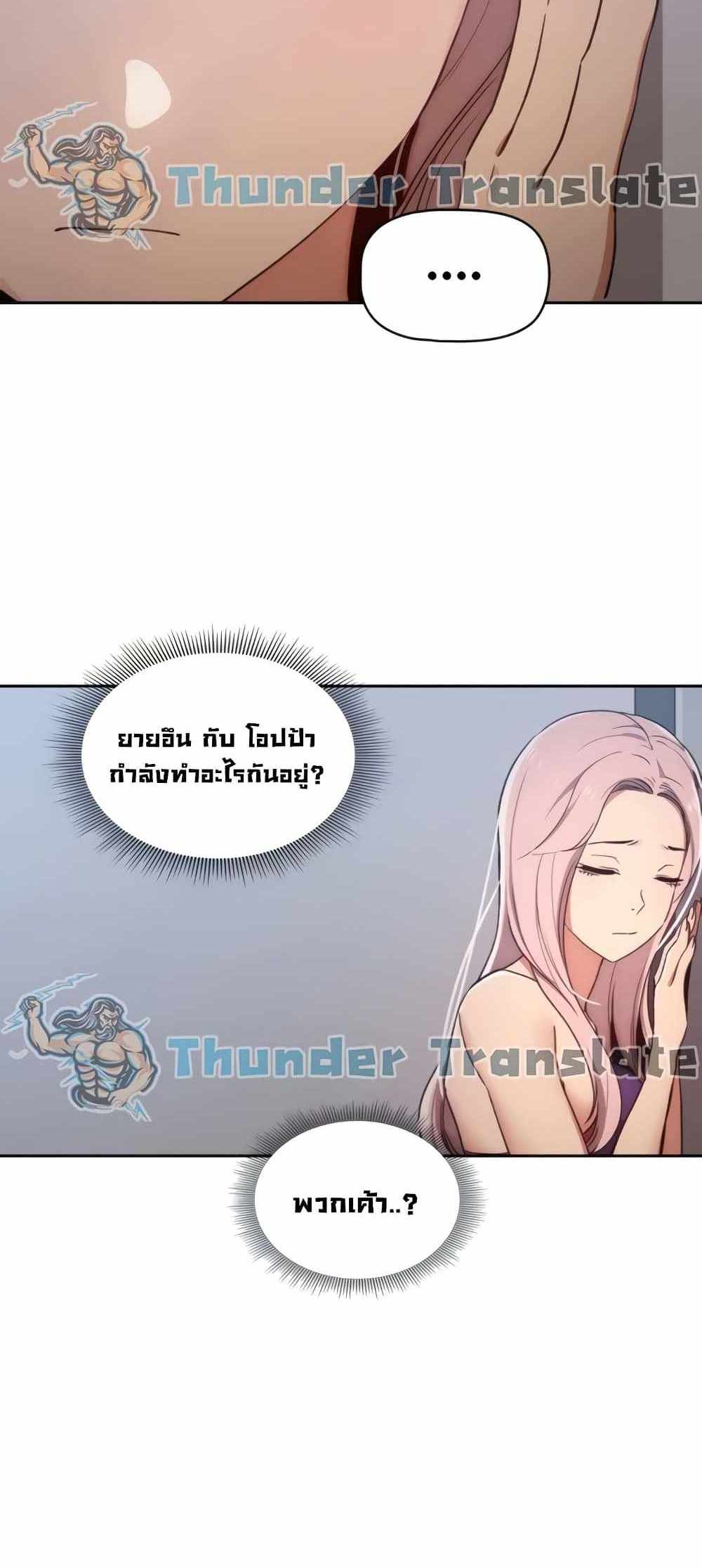 Private Tutoring in These Trying Times แปลไทย